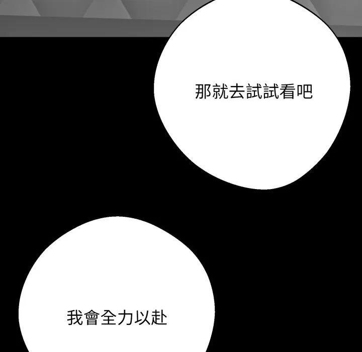 黑道X上班族 第48話 第167页