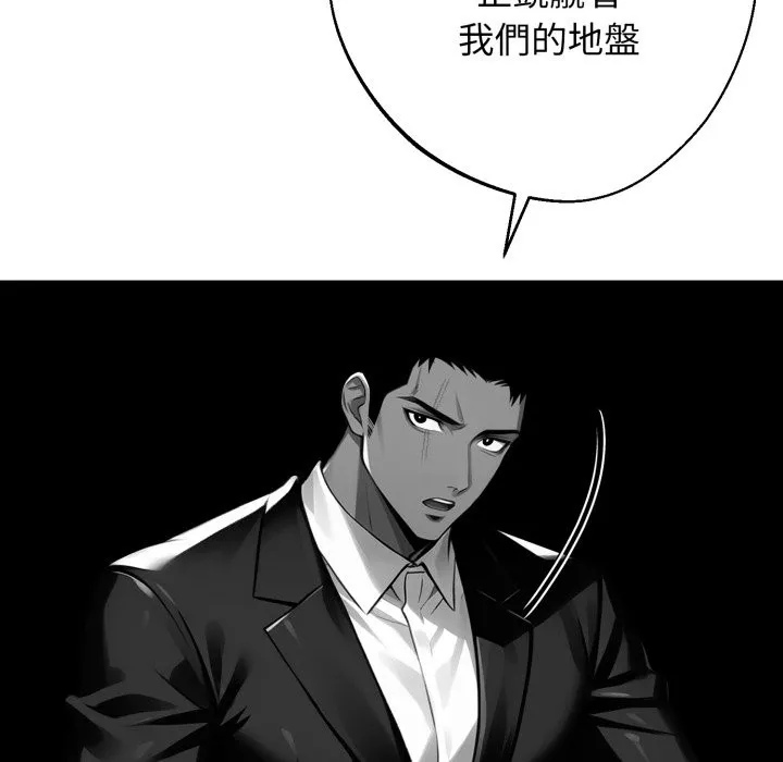 黑道X上班族 第48話 第13页