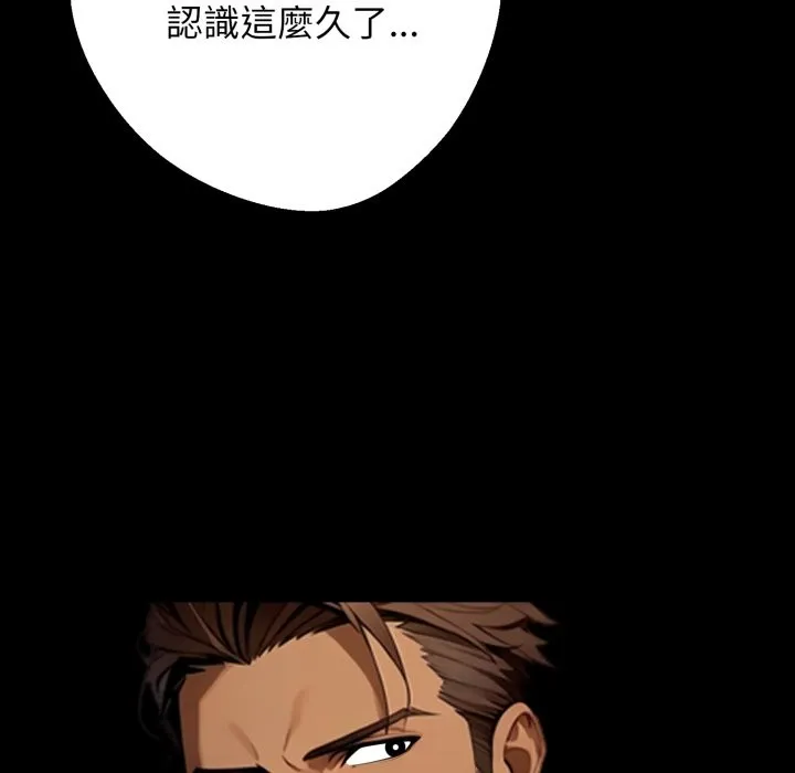 黑道X上班族 第48話 第174页