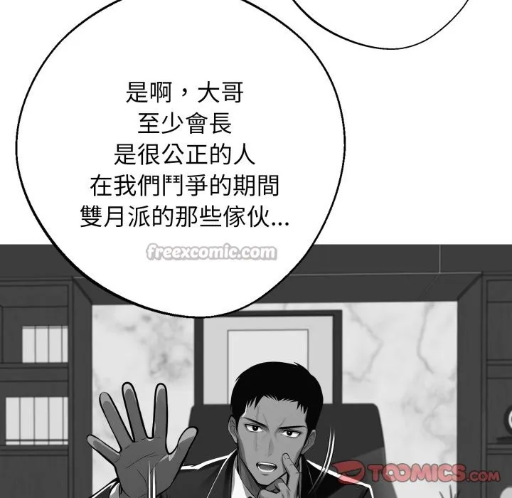 黑道X上班族 第48話 第28页