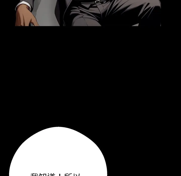 黑道X上班族 第48話 第160页