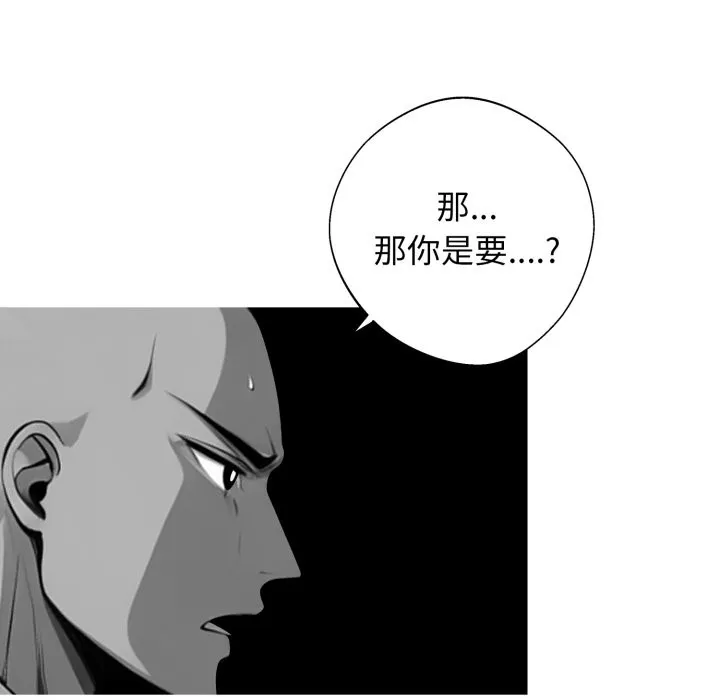 黑道X上班族 第48話 第50页
