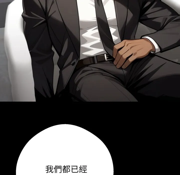 黑道X上班族 第48話 第173页