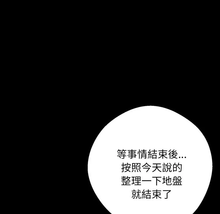 黑道X上班族 第48話 第120页