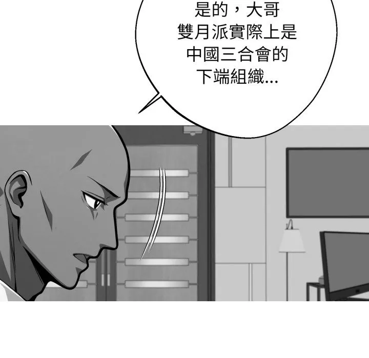 黑道X上班族 第48話 第32页