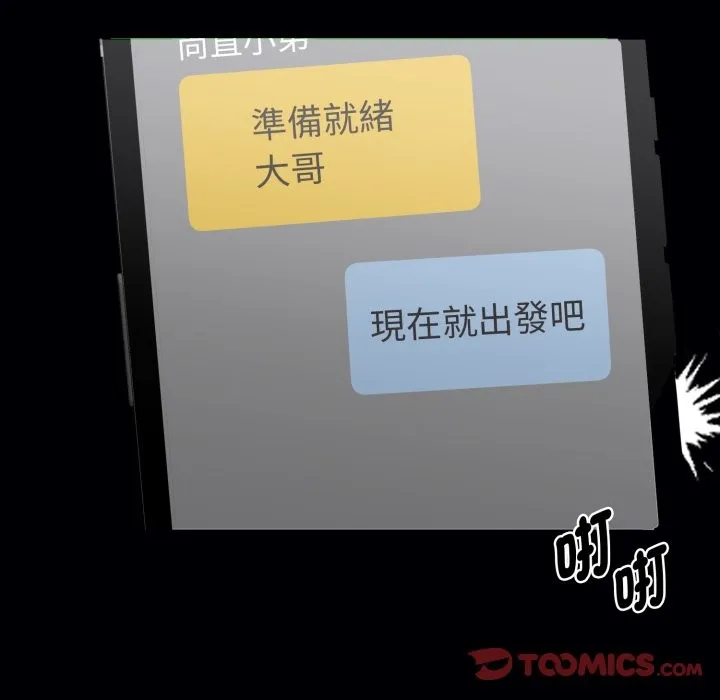 黑道X上班族 第48話 第68页