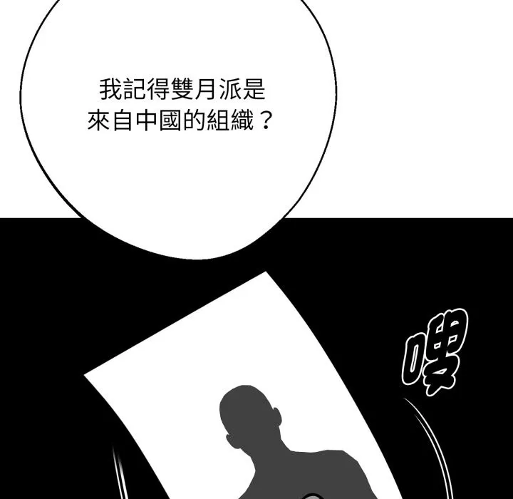 黑道X上班族 第48話 第30页