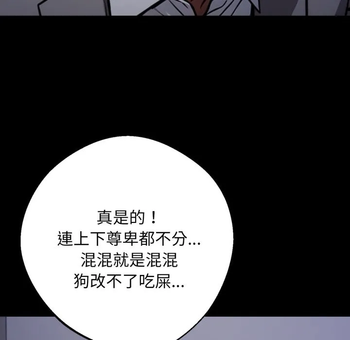 黑道X上班族 第48話 第138页