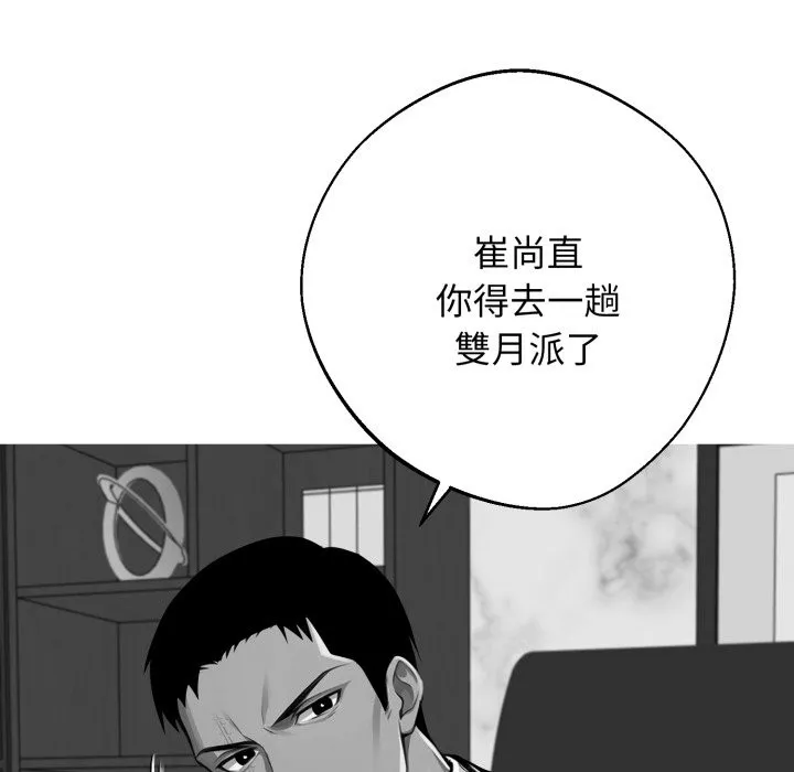 黑道X上班族 第48話 第39页