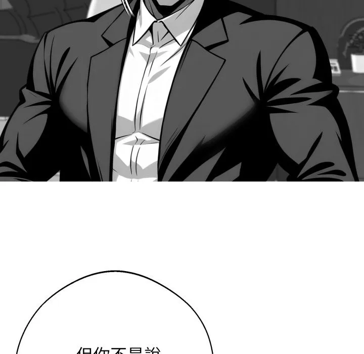 黑道X上班族 第48話 第17页