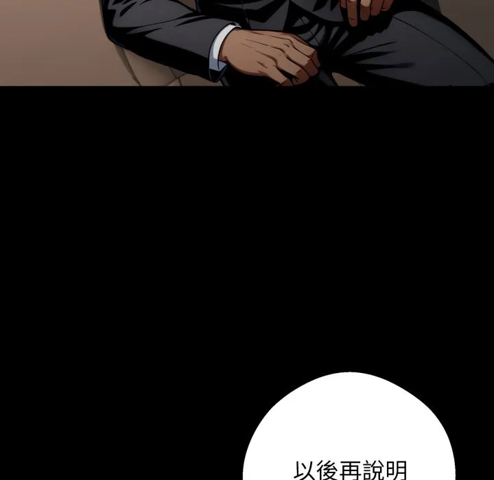 黑道X上班族 第48話 第181页