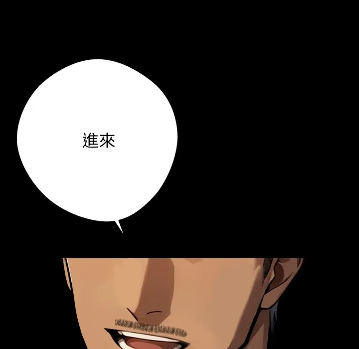 黑道X上班族 第48話 第104页