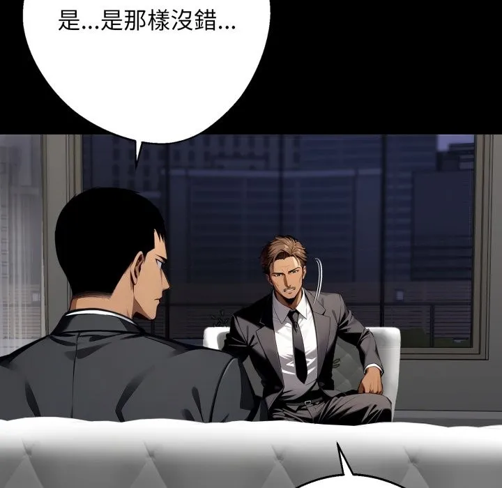 黑道X上班族 第48話 第166页