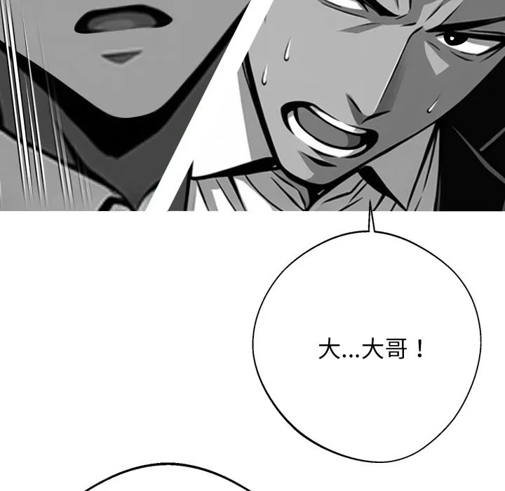 黑道X上班族 第48話 第46页