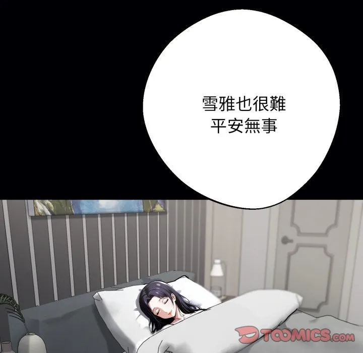 黑道X上班族 第48話 第60页