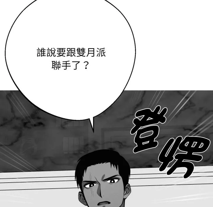 黑道X上班族 第48話 第47页
