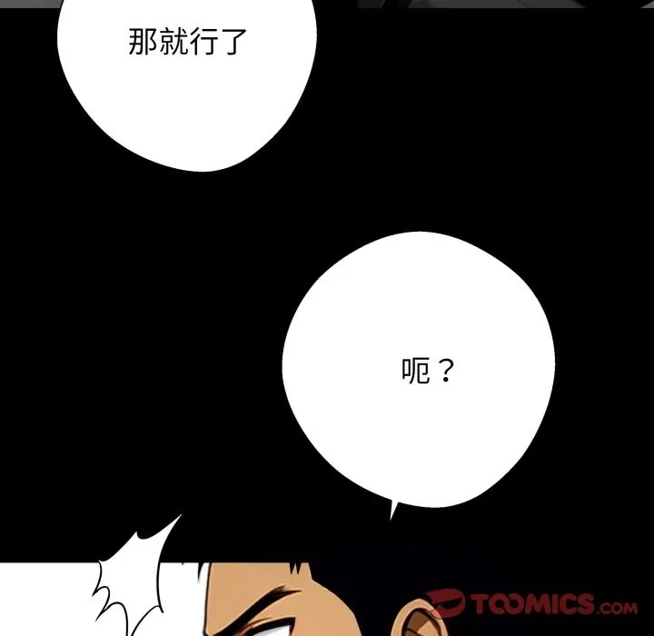 黑道X上班族 第48話 第164页