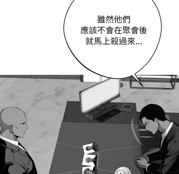 黑道X上班族 第48話 第11页