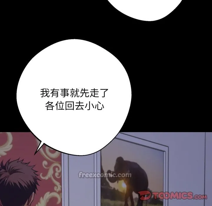 黑道X上班族 第48話 第140页