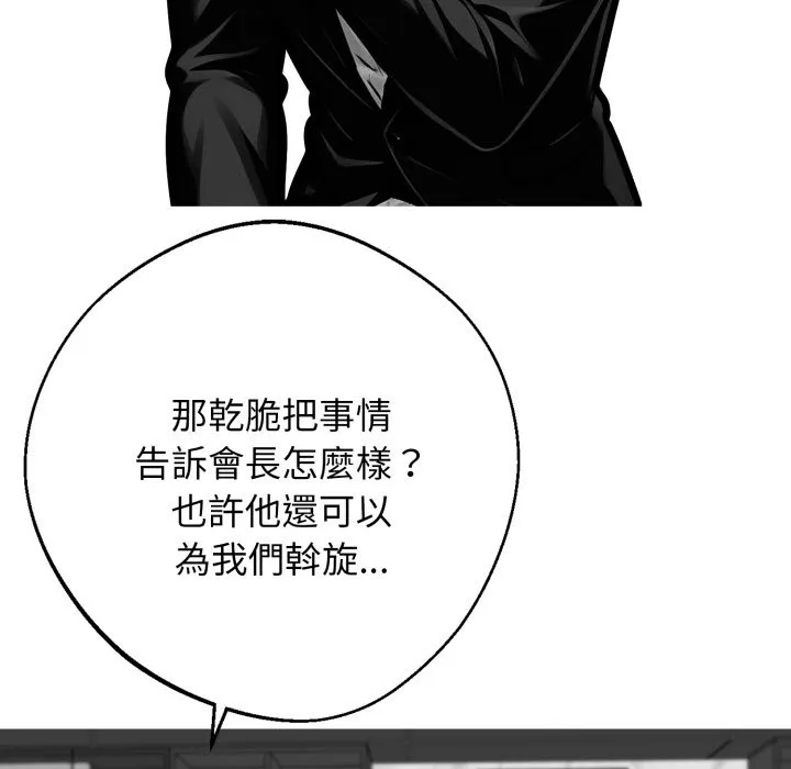 黑道X上班族 第48話 第26页