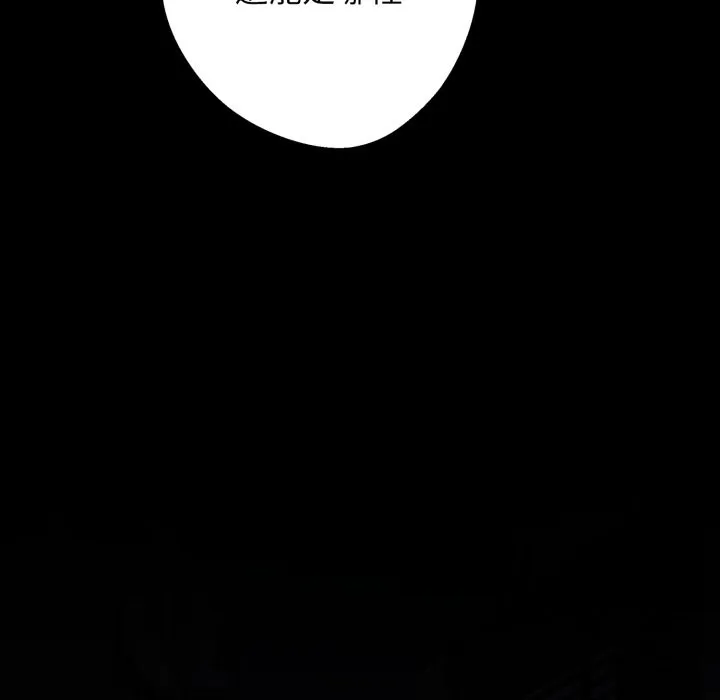 黑道X上班族 第48話 第186页