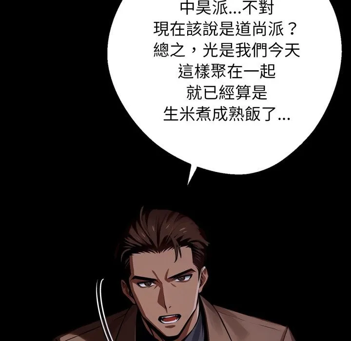 黑道X上班族 第48話 第118页