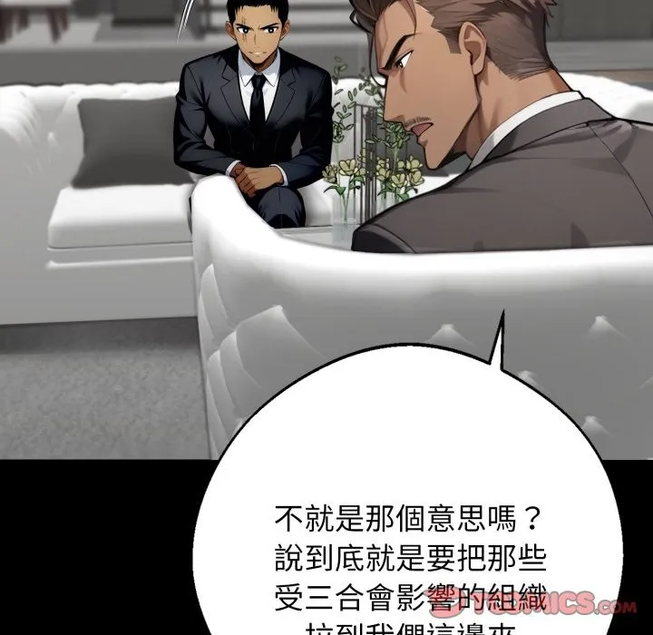 黑道X上班族 第48話 第156页