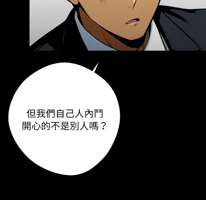 黑道X上班族 第48話 第150页