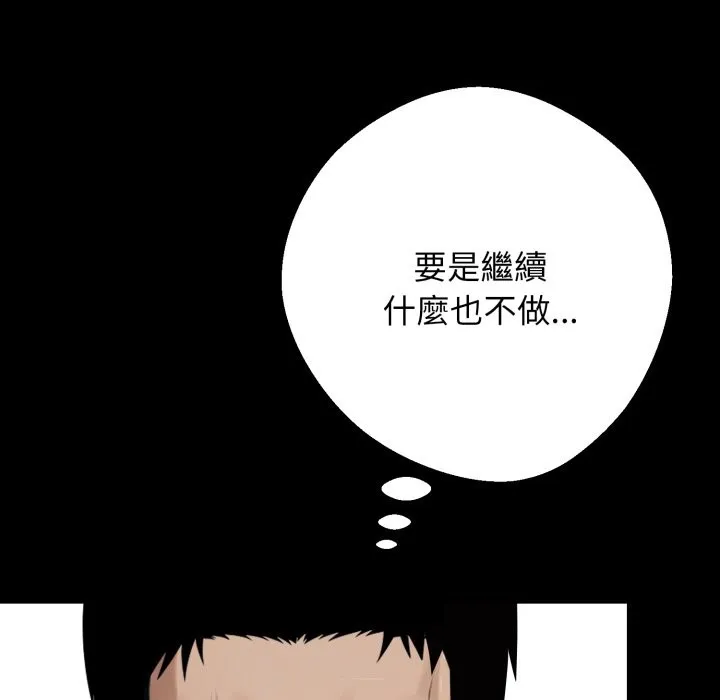 黑道X上班族 第48話 第7页