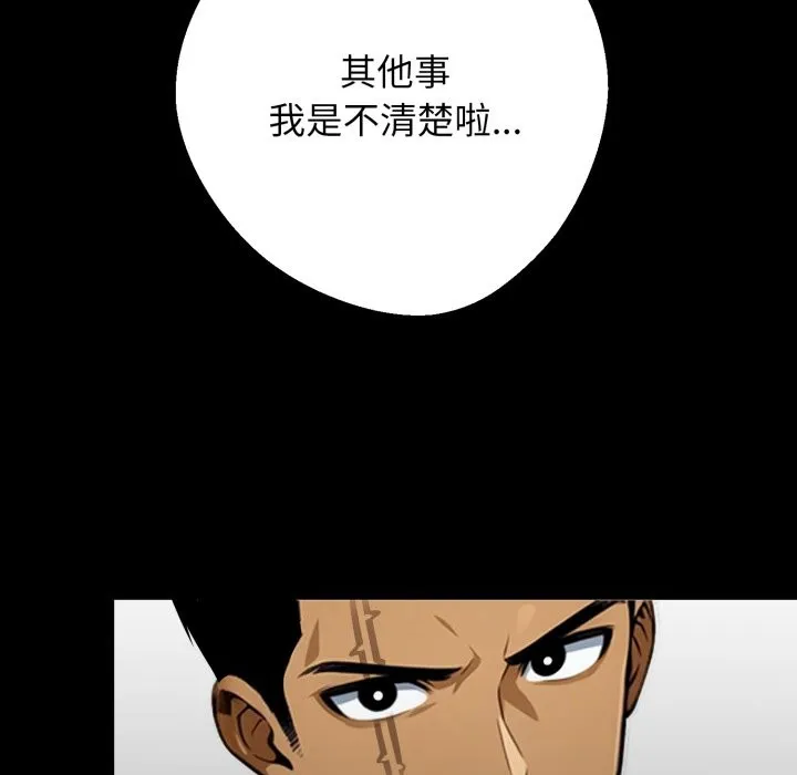 黑道X上班族 第48話 第149页