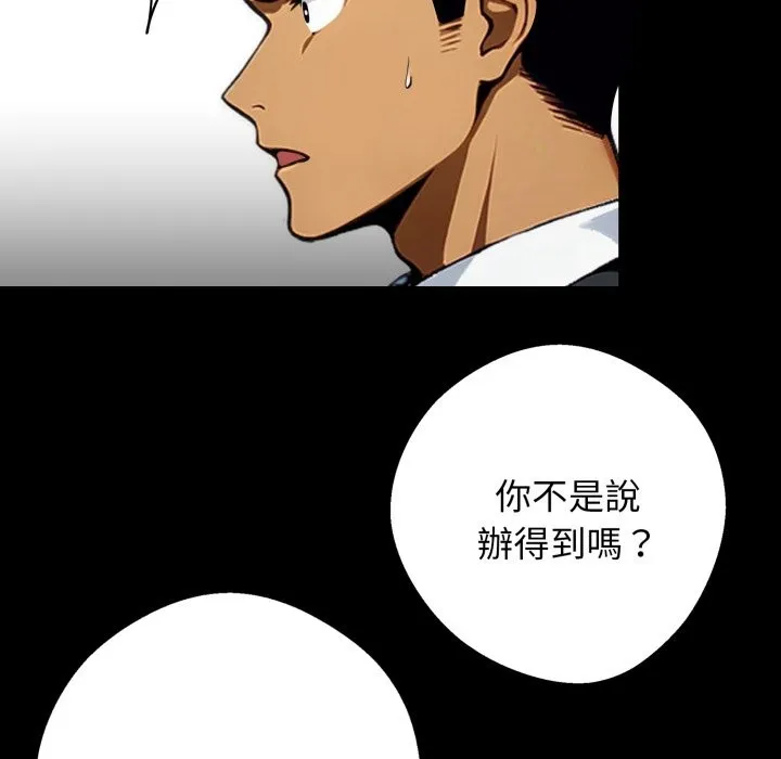 黑道X上班族 第48話 第165页