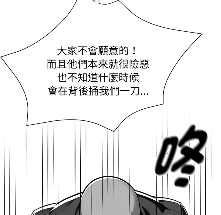 黑道X上班族 第48話 第43页