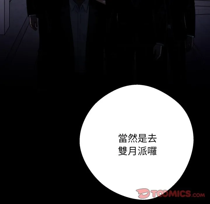 黑道X上班族 第48話 第188页