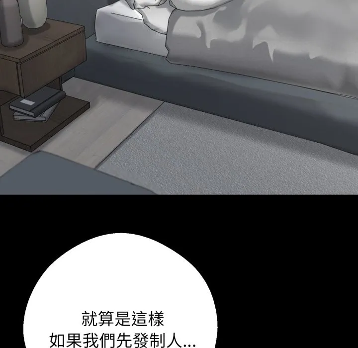 黑道X上班族 第48話 第61页
