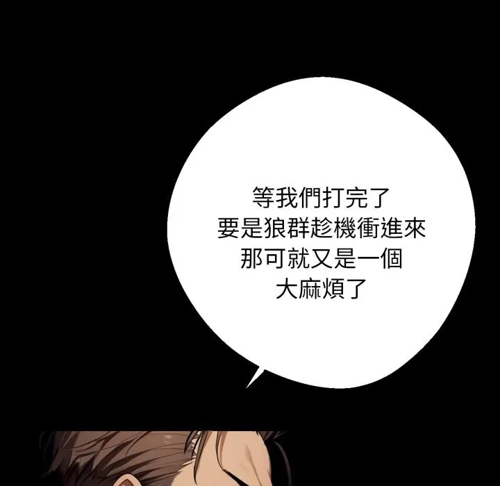 黑道X上班族 第48話 第151页