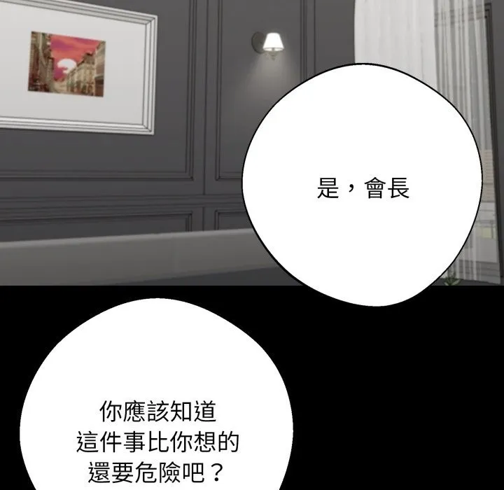 黑道X上班族 第48話 第158页