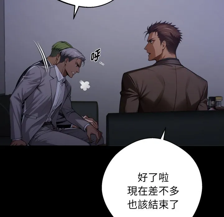黑道X上班族 第48話 第139页