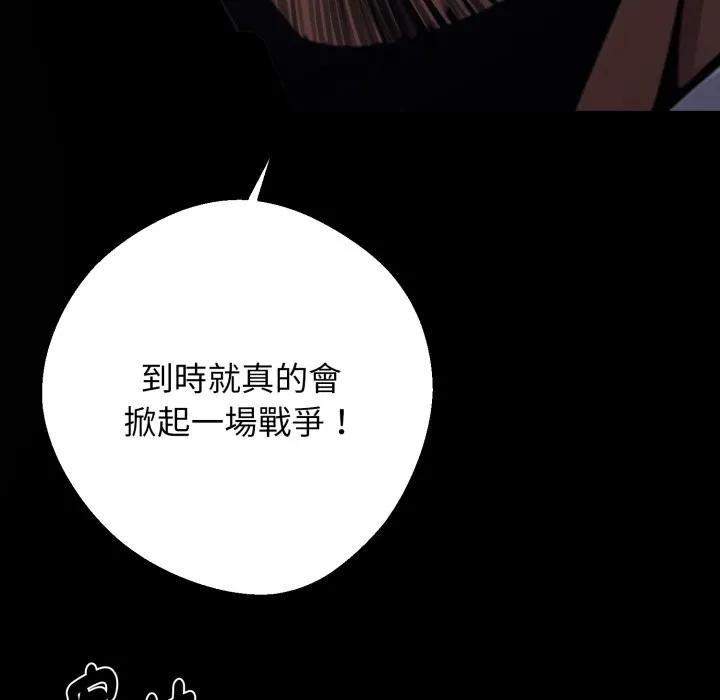 黑道X上班族 第48話 第134页