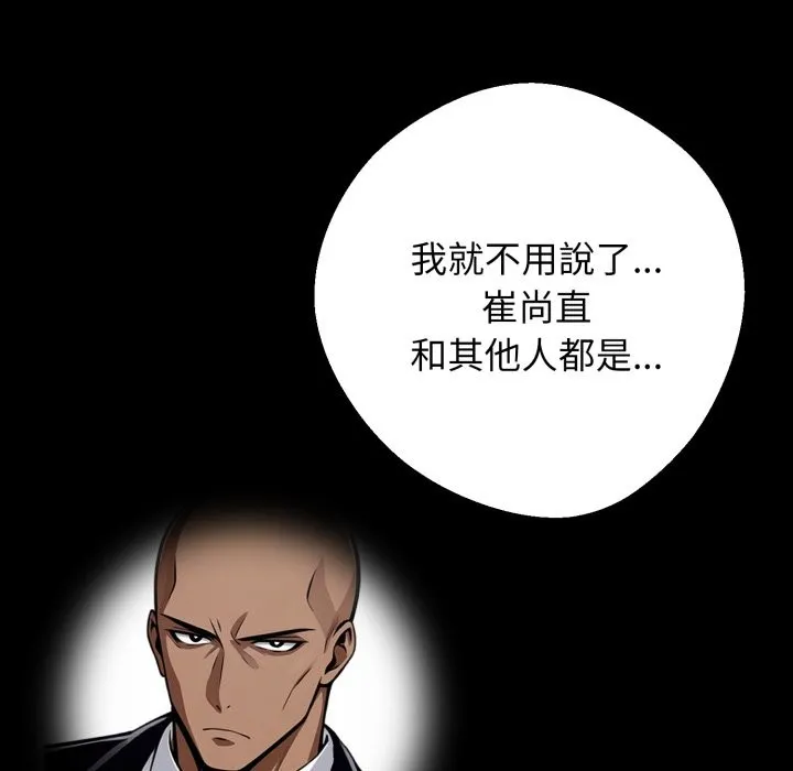 黑道X上班族 第48話 第58页