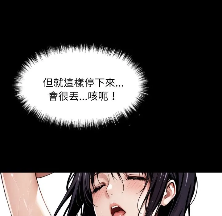 黑道X上班族 第47話 第141页