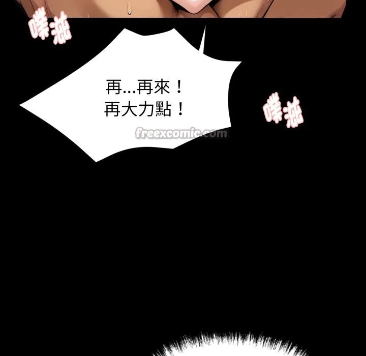 黑道X上班族 第47話 第139页