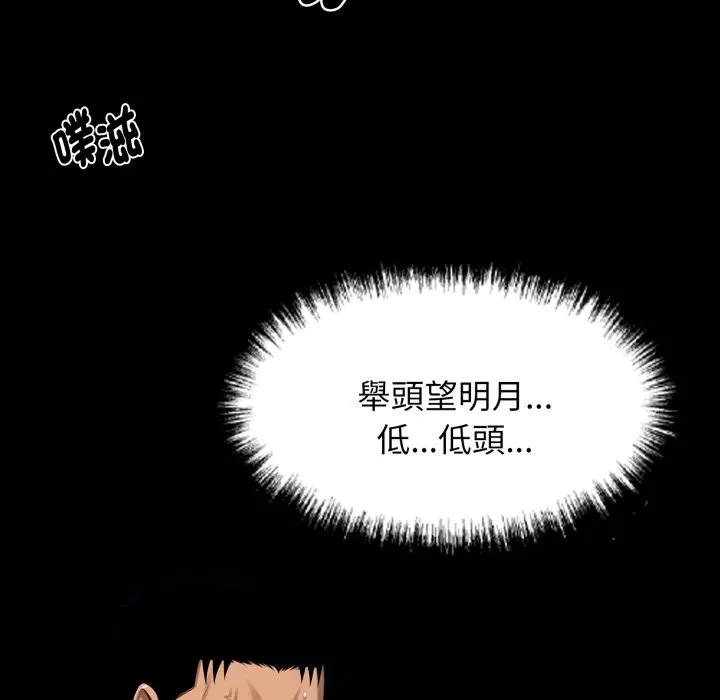 黑道X上班族 第47話 第149页