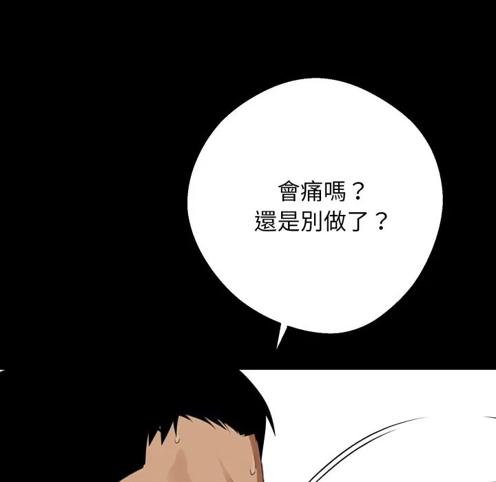 黑道X上班族 第47話 第98页