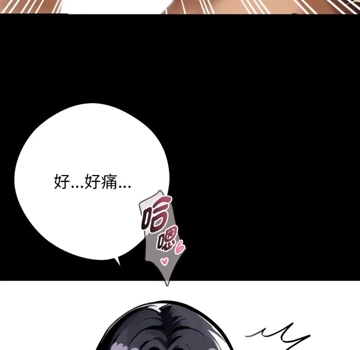 黑道X上班族 第47話 第93页