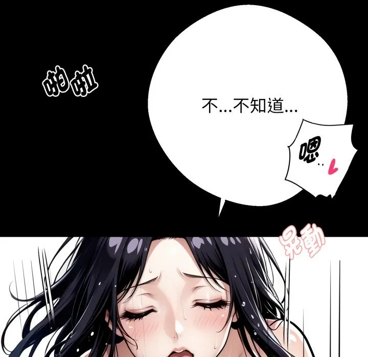 黑道X上班族 第47話 第100页