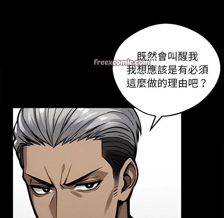 黑道X上班族 第11话 第14页