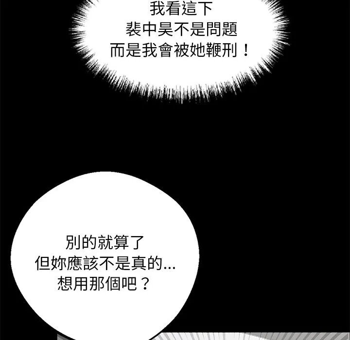 黑道X上班族 第11话 第50页