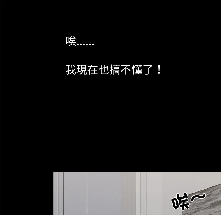 黑道X上班族 第11话 第63页