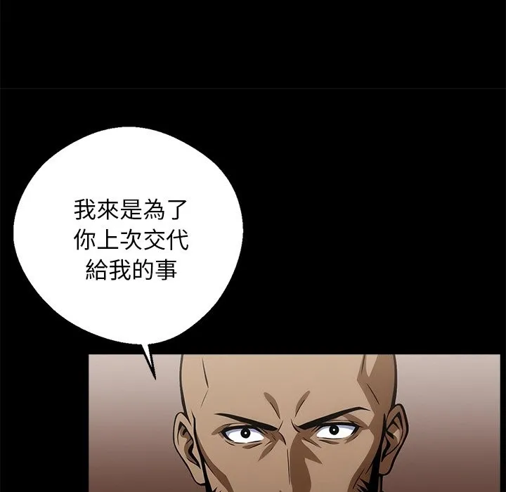 黑道X上班族 第11话 第16页