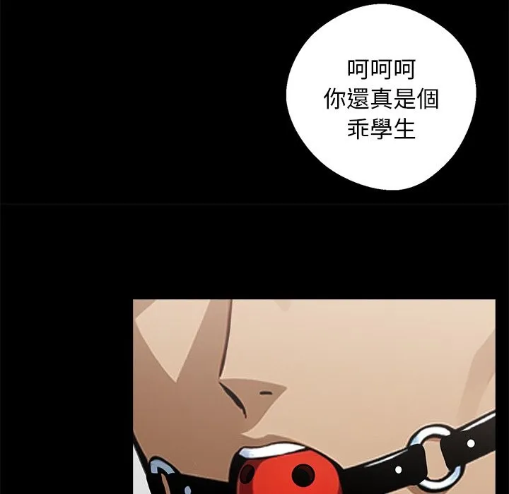 黑道X上班族 第11话 第65页